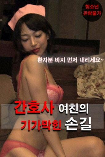The Nurse Girl's Stunning Touch (2020) poster