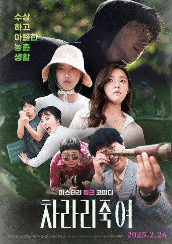 此片重复已有:1456928 (2025) poster