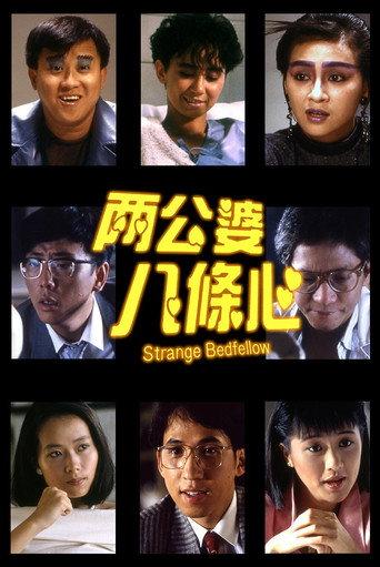 The Strange Bedfellow (1986) poster