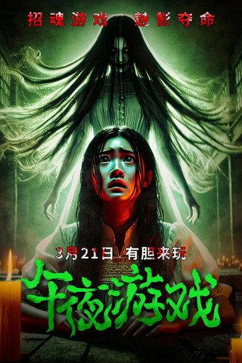 Midnight Game (2025) poster