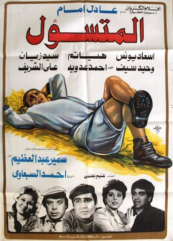 The Beggar (1983) poster