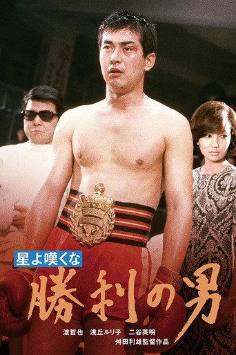 The Man of Victory (1967) poster