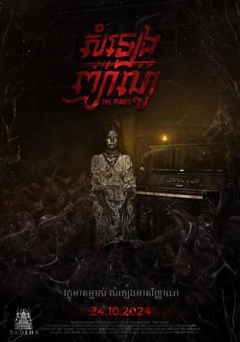 The Piano (2024) poster