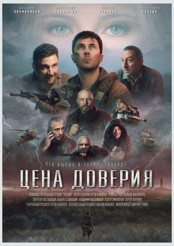 Price of Trust (2023) poster