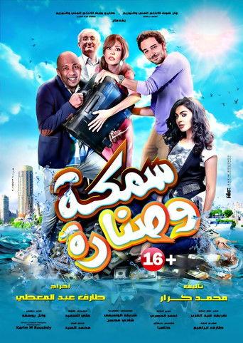 Fish & Hook (2017) poster