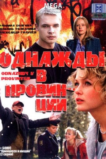 Once Upon a Time in the Provinces (2008) poster