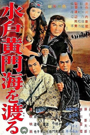 Mito Komon’s Journey to Ezo (1961) poster