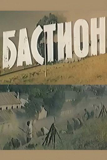 Bastion (1983) poster