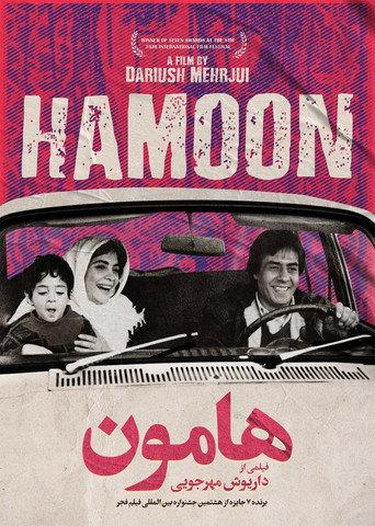 Hamoon (1990) poster