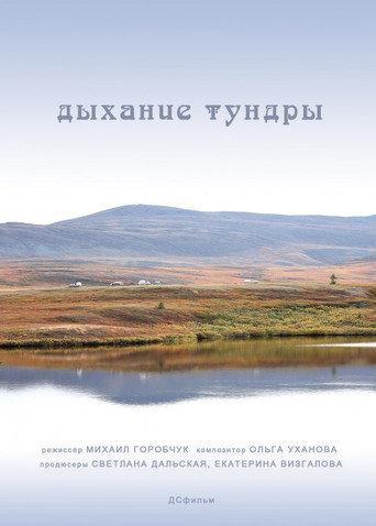 The Breath of the Tundra (2012) poster
