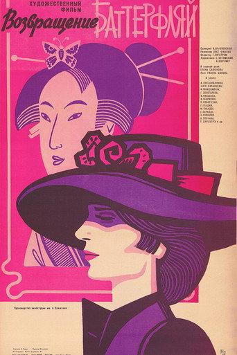 The Return of Butterfly (1983) poster