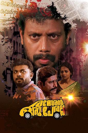 Rameshan Oru Peralla (2019) poster