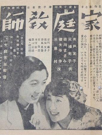 Kateikyōshi (1940) poster