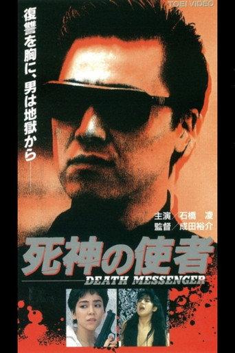 The Devil's Messenger DEATH MESSENGER (1991) poster