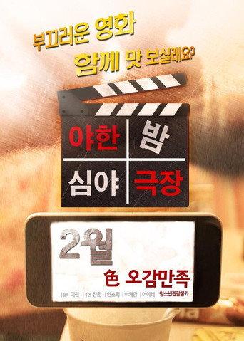 Raunchy Late Night Theatre (2016) poster