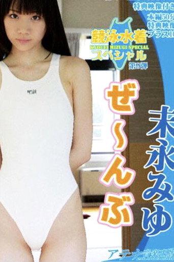 It's A Swimsuit!! (2012) poster