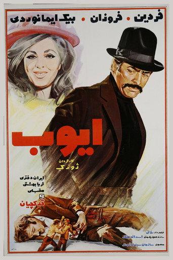 Ayyoob (1971) poster