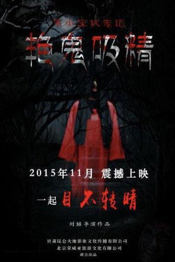 Banshee Imperius (2016) poster