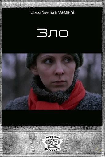 Evil (2012) poster