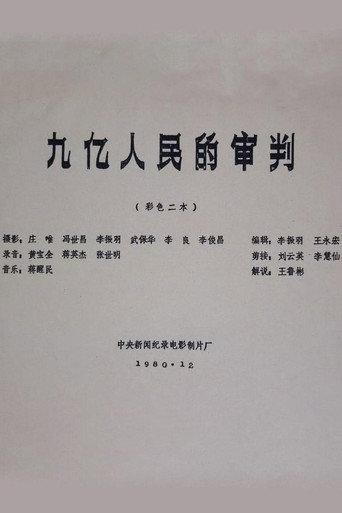 The Trial of Nine Hundred Million People (1980) poster