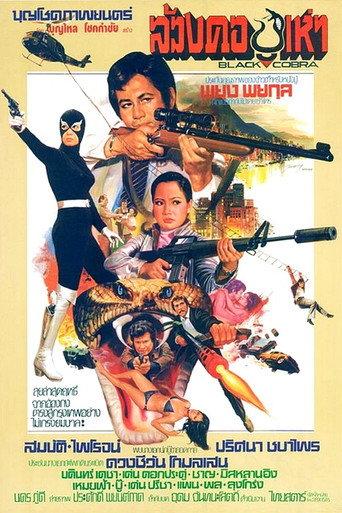Black Cobra (1978) poster