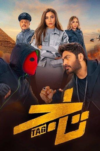 TAG (2023) poster