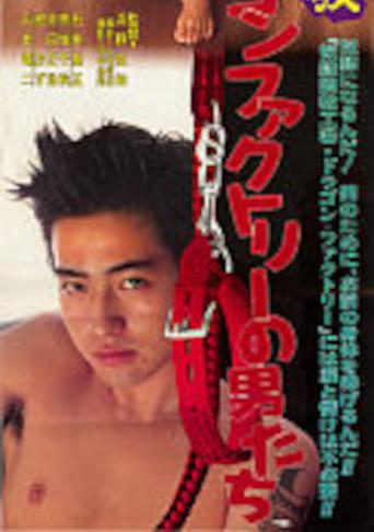 Slave Training Men of the Dragon Factory (1991) poster