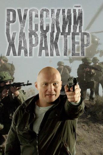 Russian Temper (2014) poster