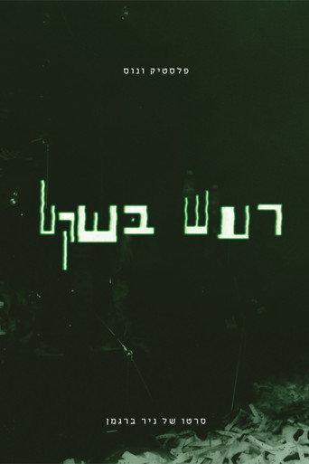 Plastic Venus - Quiet Noise (1992) poster