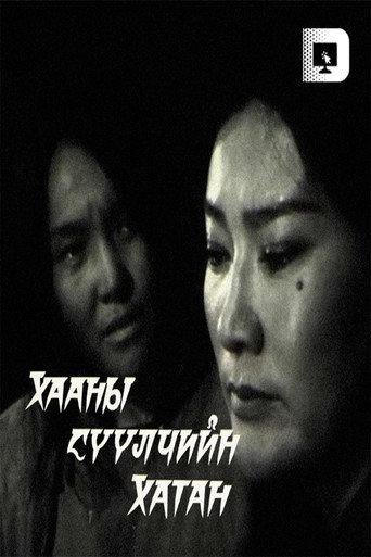 The Last Queen of the King (2000) poster