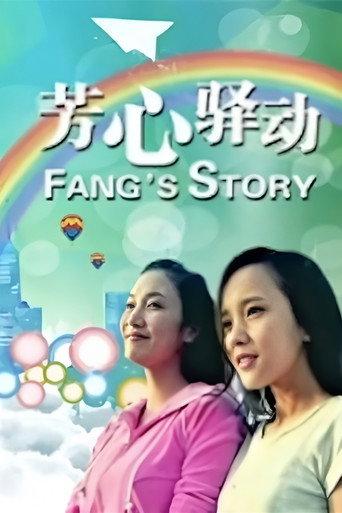 芳心驿动 (2010) poster
