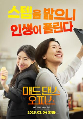 Mad Dance Office (2026) poster