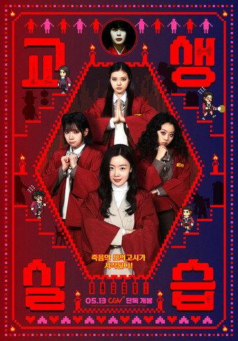 Teaching Practice: Idiot Girls and School Ghost 2 (2026) poster