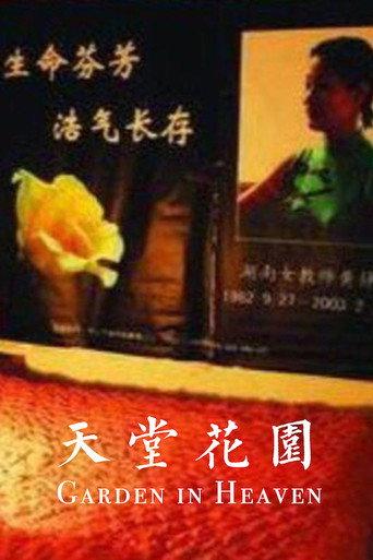 Garden in Heaven (2007) poster