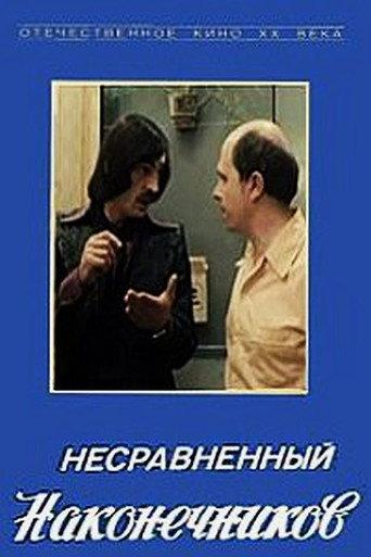 The Incomparable Nakonechnikov (1981) poster