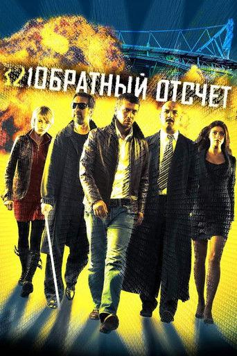 Countdown (2006) poster
