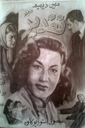 It Was Fate (1954) poster
