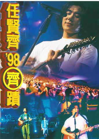 任贤齐 1998齐迹LIVE演唱会 () poster