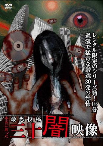 Honto ni Atta: Toko Yami Eizo - 30 Yami Eizo (2014) poster