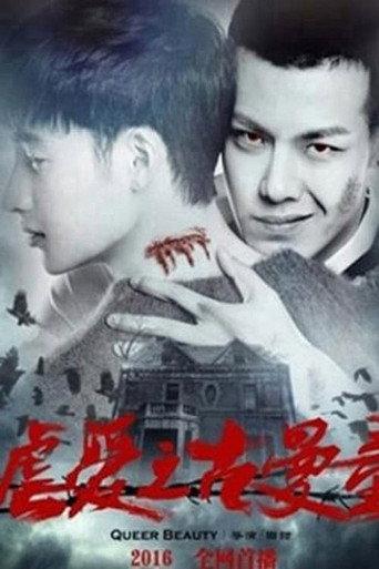 Oppressive Love (2016) poster