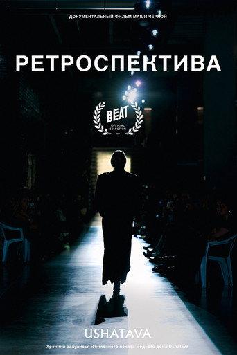 Retrospective (2026) poster