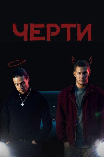 Imps (2025) poster