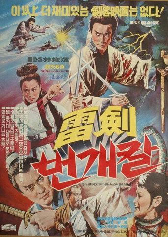 A Precious Sword, A Knife of Thunder (1969) poster
