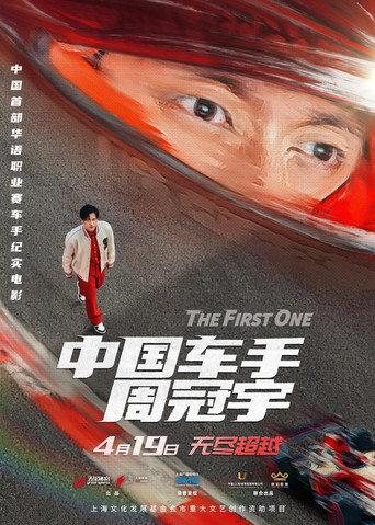 The First One (2024) poster