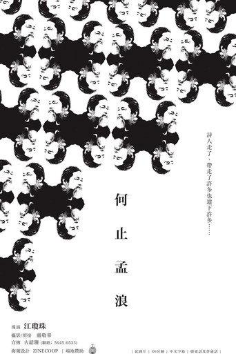 Meng Lang (2020) poster