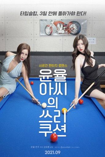 Yoon Yul-ah's Three Cushion (2021) poster