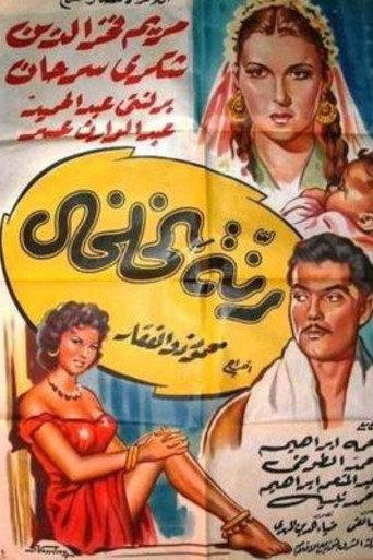 Anklet Ring (1955) poster