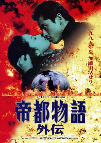 Teito Monogatari Gaiden (1995) poster