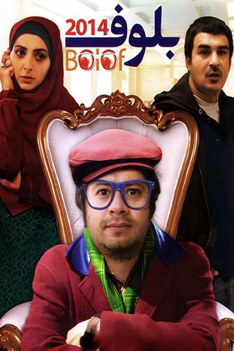 bluff (2014) poster