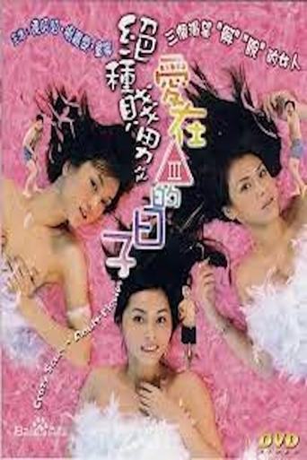Crazy Scum: Adult Movies (2003) poster